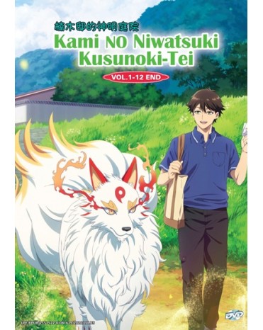 KAMI NO NIWATSUKI KUSUNOKI-TEI VOL.1-12 END